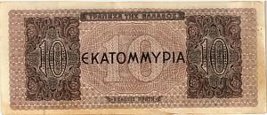 ГРЕЦИЯ 10000000 ДРАХМ 2