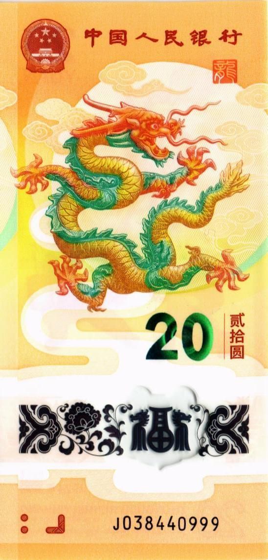 КИТАЙ 20 ЮАНЬ 1