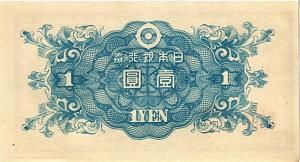 ЯПОНИЯ 1 ЙЕНA 2