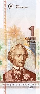 ПРИДНЕСТРОВЬЕ 1 РУБЛЬ 1