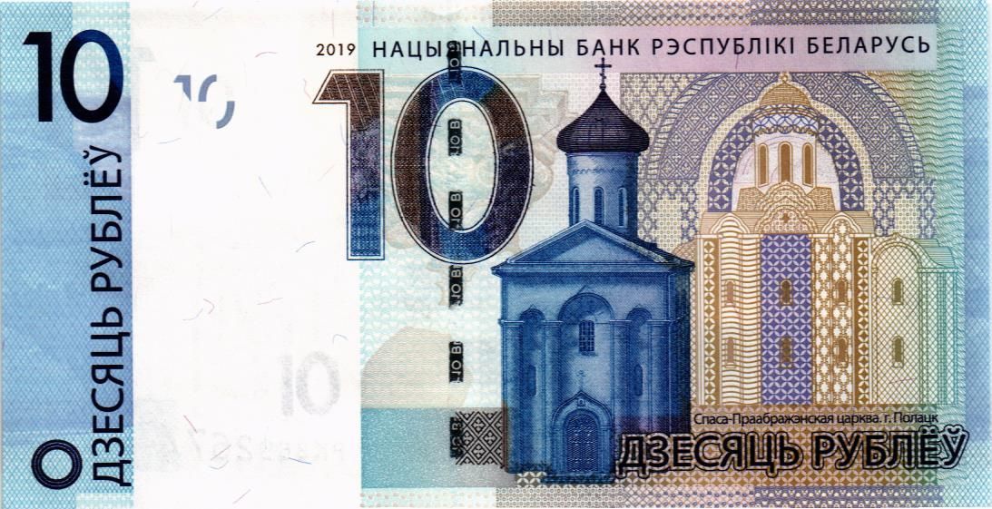 БЕЛАРУСЬ 10 РУБЛЕЙ 1