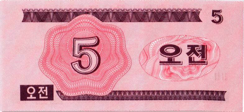 СЕВЕРНАЯ КОРЕЯ (КНДР) 5 ЧОН 2