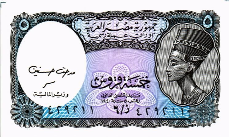 ЕГИПЕТ 5 ПИАСТР 1