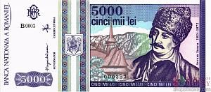 РУМЫНИЯ 5000 ЛЕЙ (НИЗКИЙ СЕРИЙНЫЙ НОМЕР) 1