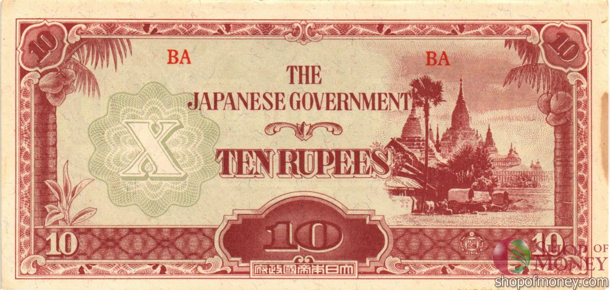 БИРМА 10 РУПИЙ (ЯПОНСКАЯ ОККУПАЦИЯ) 1