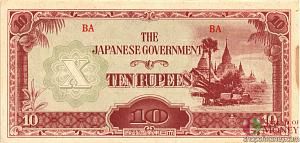 БИРМА 10 РУПИЙ (ЯПОНСКАЯ ОККУПАЦИЯ) 1