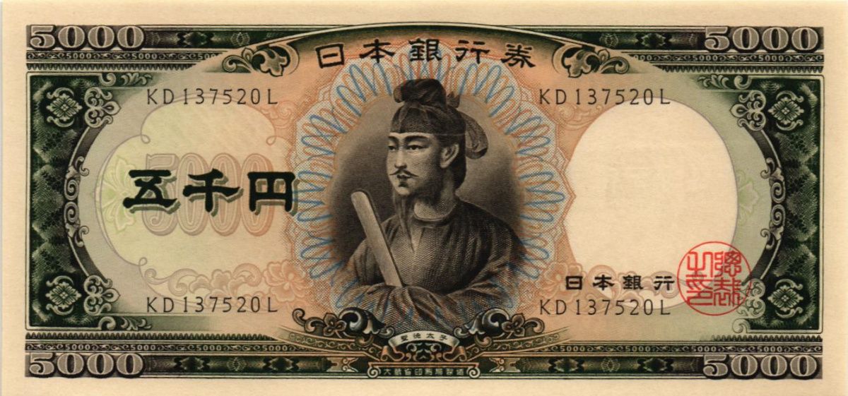 ЯПОНИЯ 5000 ЙЕН 1