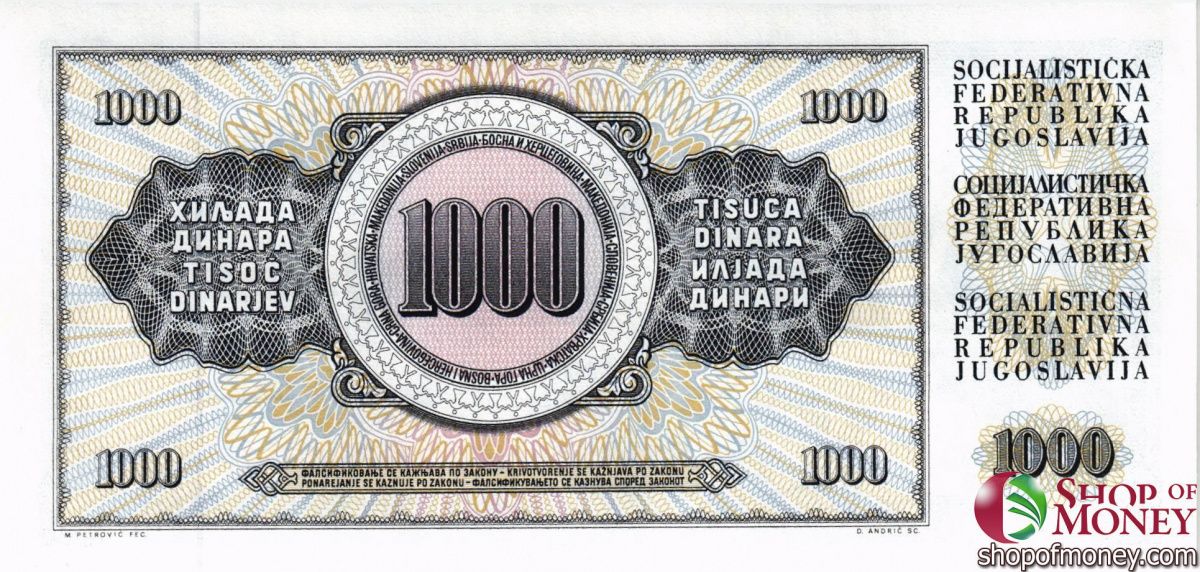 ЮГОСЛАВИЯ 1000 ДИНАР 2