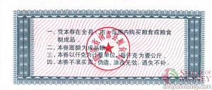 КИТАЙ (РИСОВЫЕ ДЕНЬГИ) 1 ТАЛОН 2