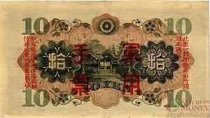 КИТАЙ (ЯПОНСКАЯ ОККУПАЦИЯ) 10 ЙЕН 2