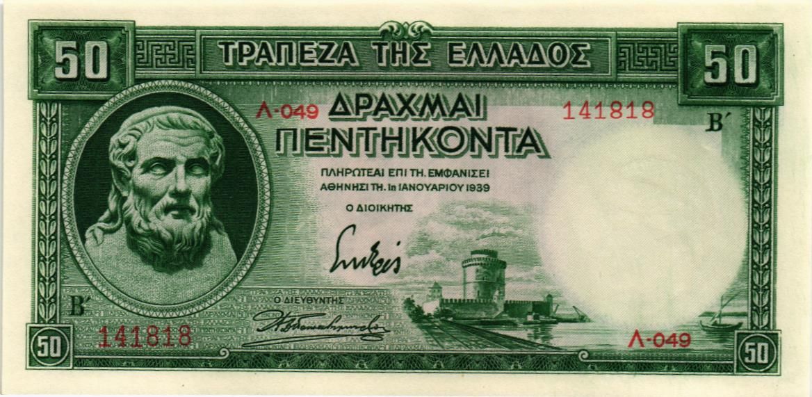 ГРЕЦИЯ 50 ДРАХМ 1