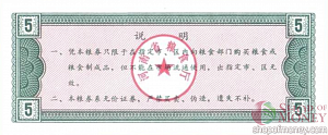 КИТАЙ (РИСОВЫЕ ДЕНЬГИ) 5 ТАЛОНОВ 2