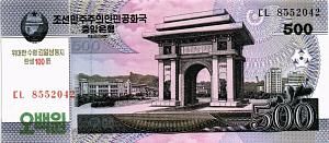 СЕВЕРНАЯ КОРЕЯ (КНДР) 500 ВОН 1