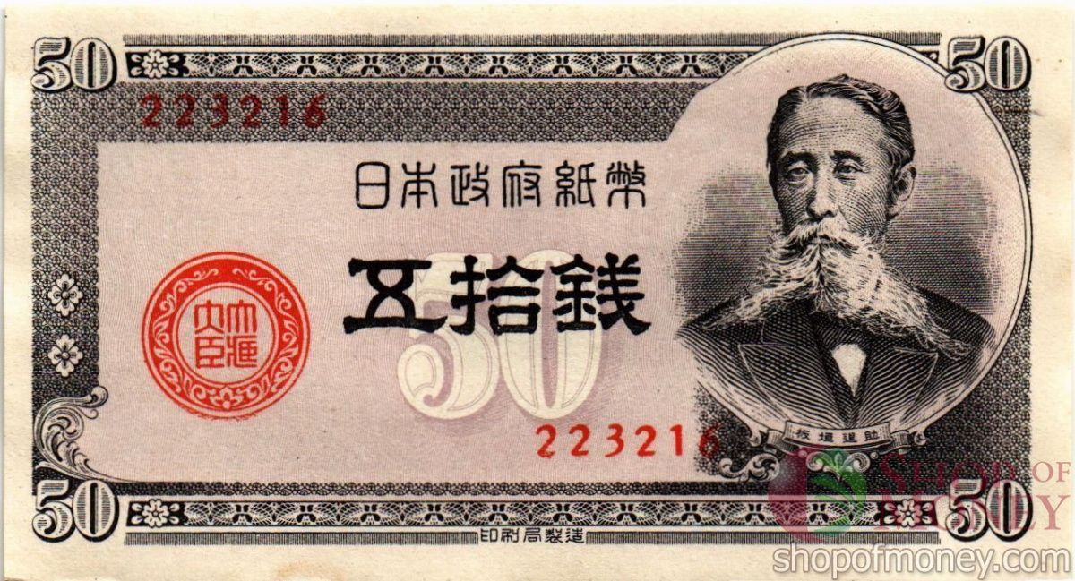 ЯПОНИЯ 50 СЕН 1