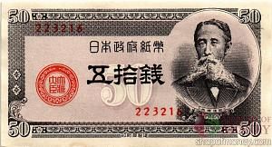 ЯПОНИЯ 50 СЕН 1