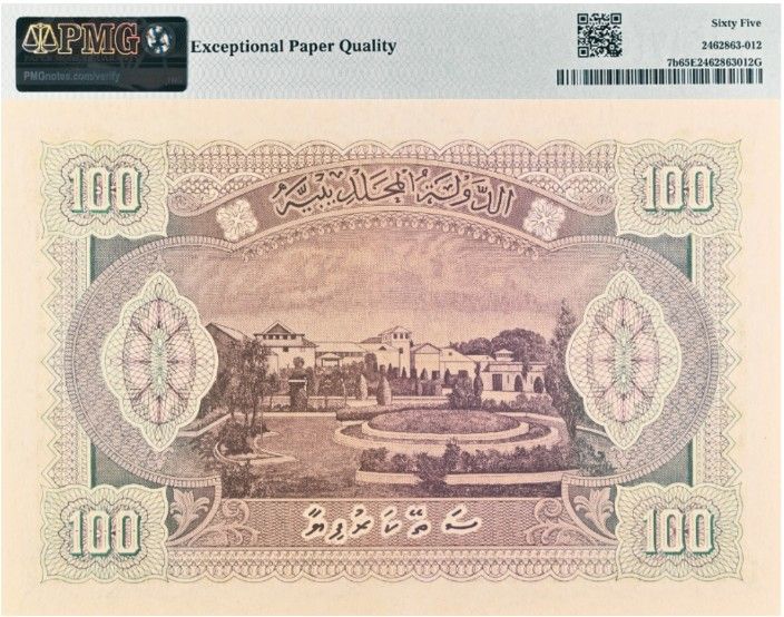 МАЛЬДИВСКАЯ РЕСПУБЛИКА 100 РУФИЙ (PMG - GRADE 65) #C098582 3