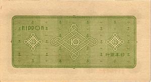 ЯПОНИЯ 10 ЙЕН 2