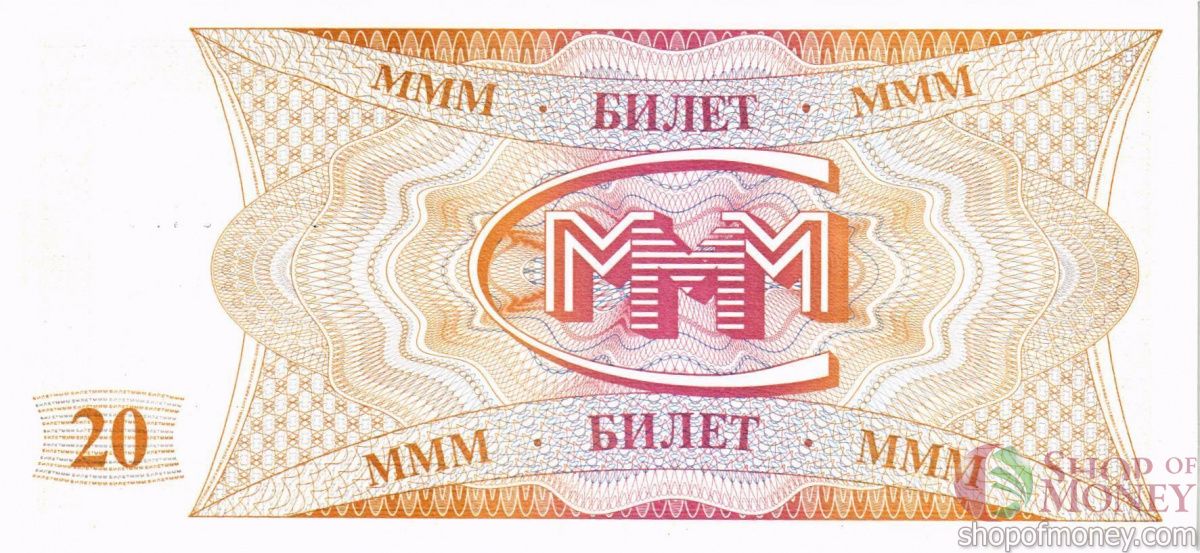 РОССИЯ 20 БИЛЕТОВ МММ -HD- СЕРИЯ 2