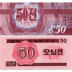 СЕВЕРНАЯ КОРЕЯ (КНДР) НАБОР 50 ЧОН 2