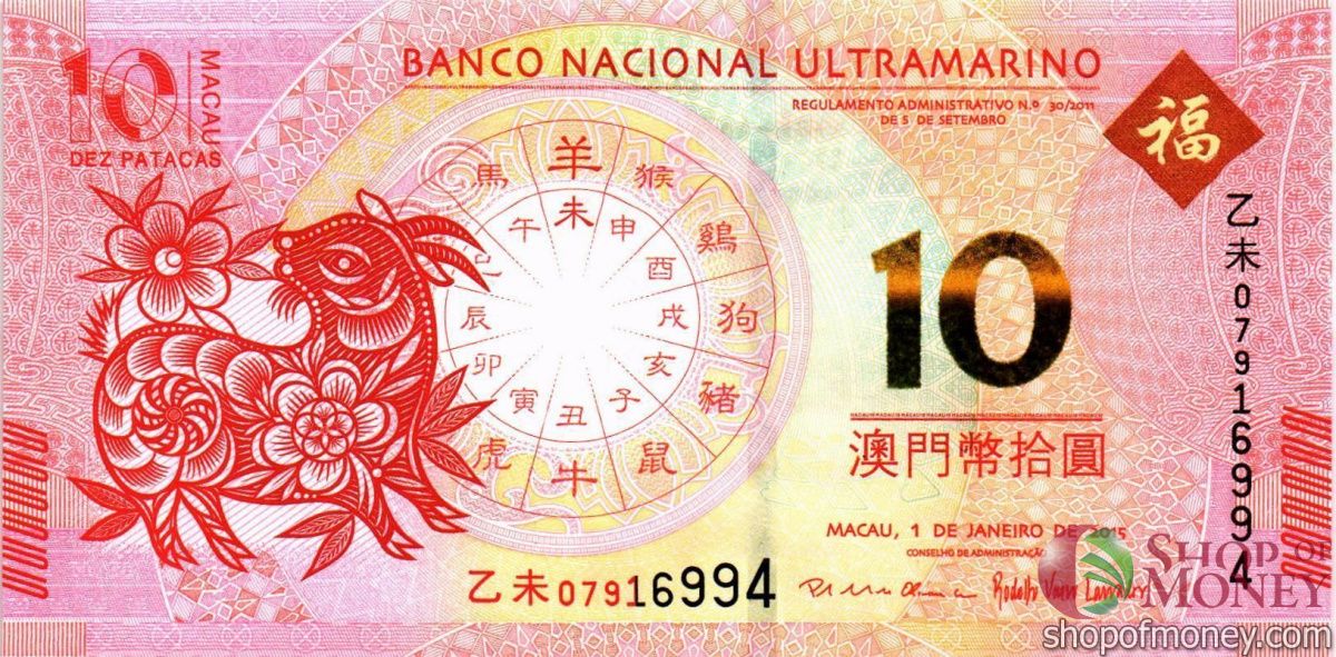 МАКАО 10 ПАТАК (ULTRAMARINO) 1