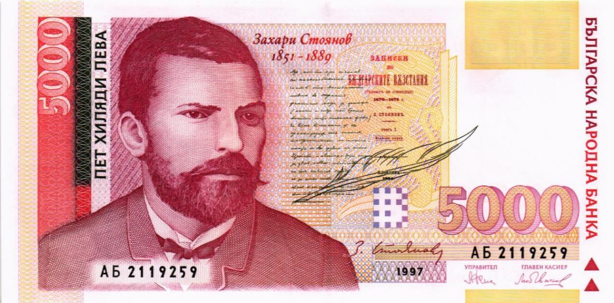 БОЛГАРИЯ 5000 ЛЕВА 1