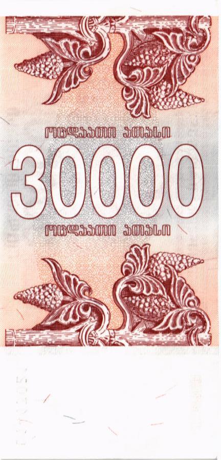 ГРУЗИЯ 30000 КУПОН 2