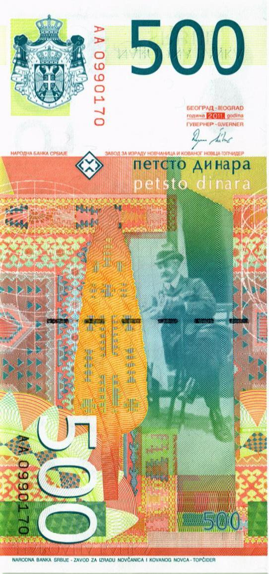 СЕРБИЯ 500 ДИНАР (-AA-) 2