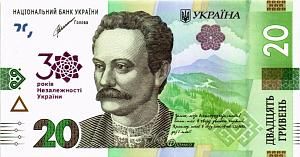 УКРАИНА НАБОР 20 ГРИВЕН (30 ЛЕТ НЕЗАВИСИМОСТИ) 1