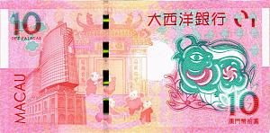 МАКАО 10 ПАТАК (ULTRAMARINO) 2