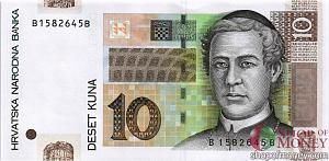 ХОРВАТИЯ 10 КУН 1