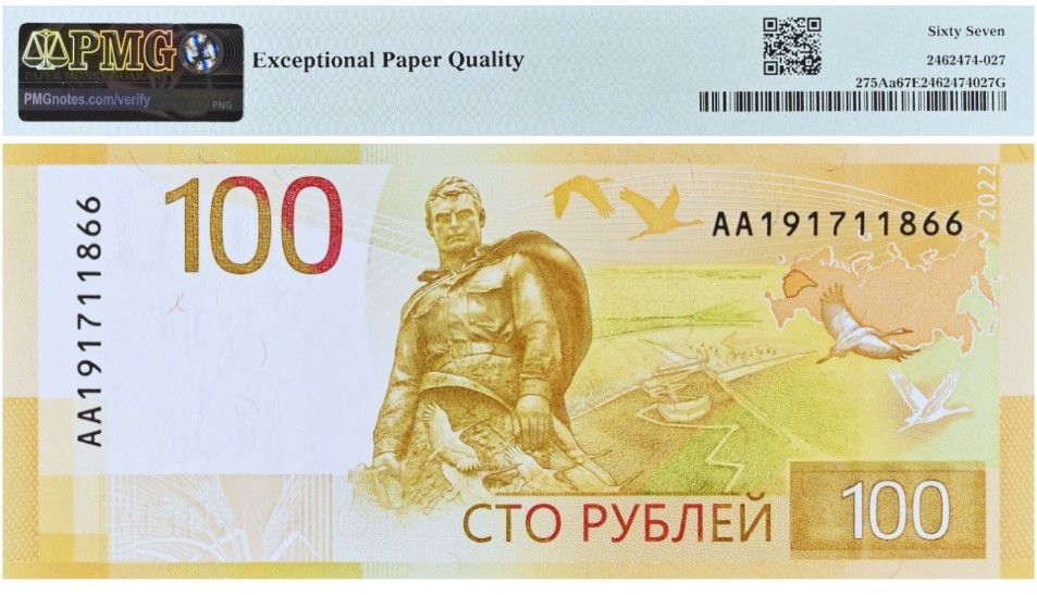 РОССИЯ 100 РУБЛЕЙ (PMG - GRADE 67) #AA191711866 2