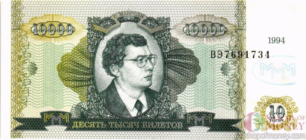 РОССИЯ 10000 БИЛЕТОВ МММ -ВЭ- СЕРИЯ 1