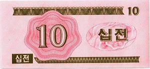 СЕВЕРНАЯ КОРЕЯ (КНДР) 10 ЧОН 2