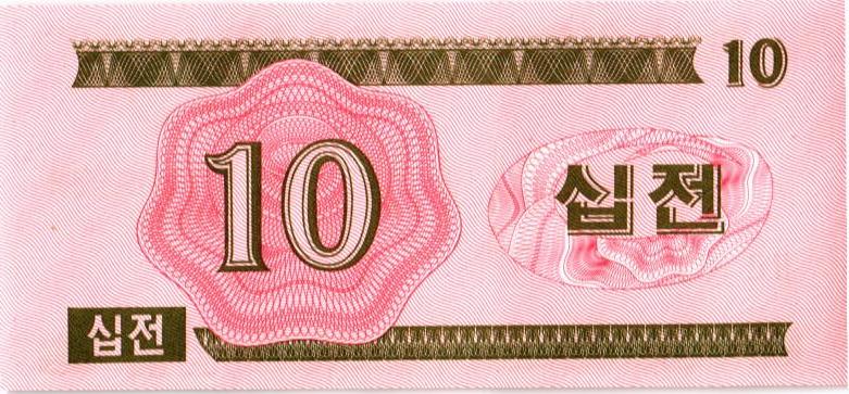 СЕВЕРНАЯ КОРЕЯ (КНДР) 10 ЧОН 2