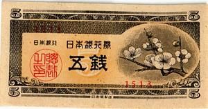ЯПОНИЯ 5 CЕН 1