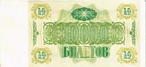 РОССИЯ 10000 БИЛЕТОВ МММ -ВЭ- СЕРИЯ 2