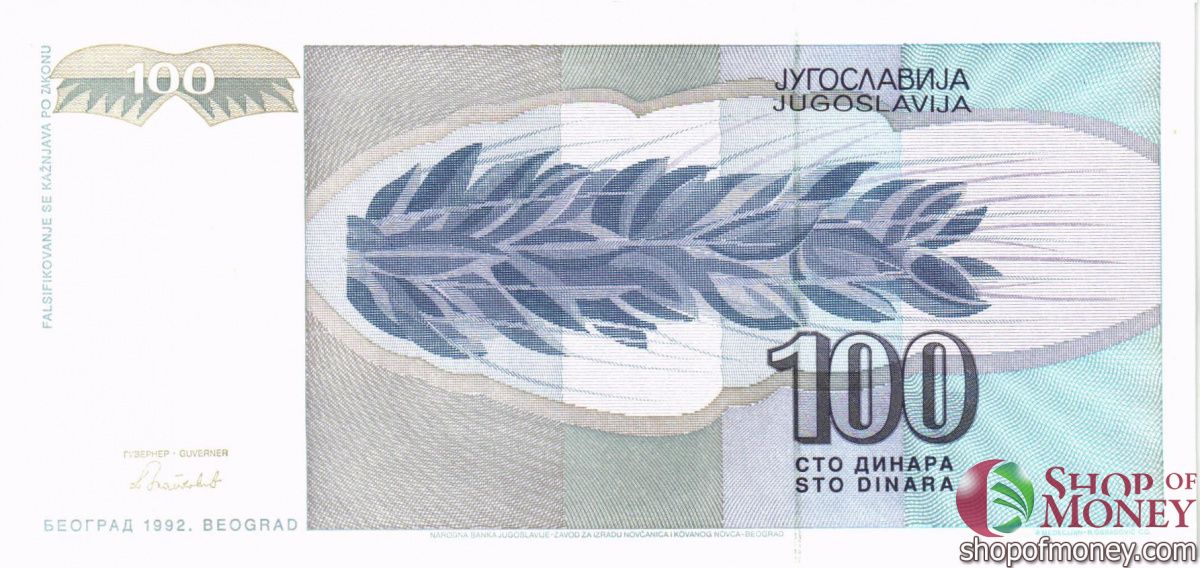ЮГОСЛАВИЯ 100 ДИНАР (-AA-ПРЕФИКС) 2
