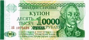 ПРИДНЕСТРОВЬЕ 10000 РУБЛЕЙ 1