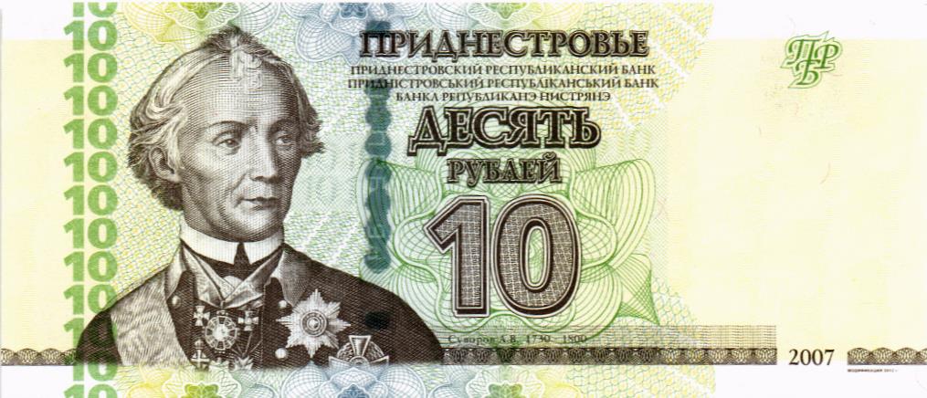 ПРИДНЕСТРОВЬЕ 10 РУБЛЕЙ 1