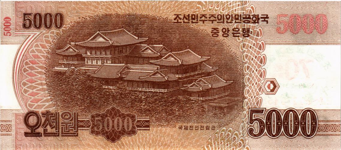 СЕВЕРНАЯ КОРЕЯ (КНДР) 5000 ВОН 2
