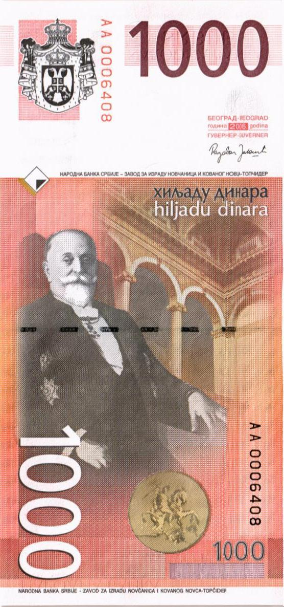 СЕРБИЯ 1000 ДИНАР 2