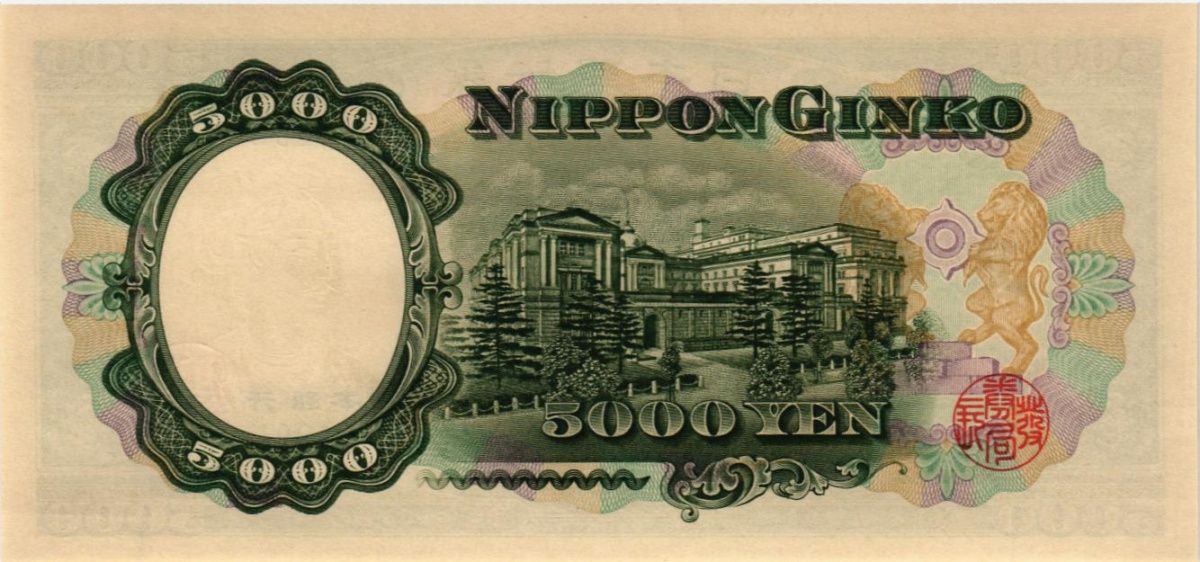 ЯПОНИЯ 5000 ЙЕН 2