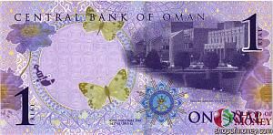 ОМАН 1 РИАЛ (С ошибкой в дате на Арабском языке) 2