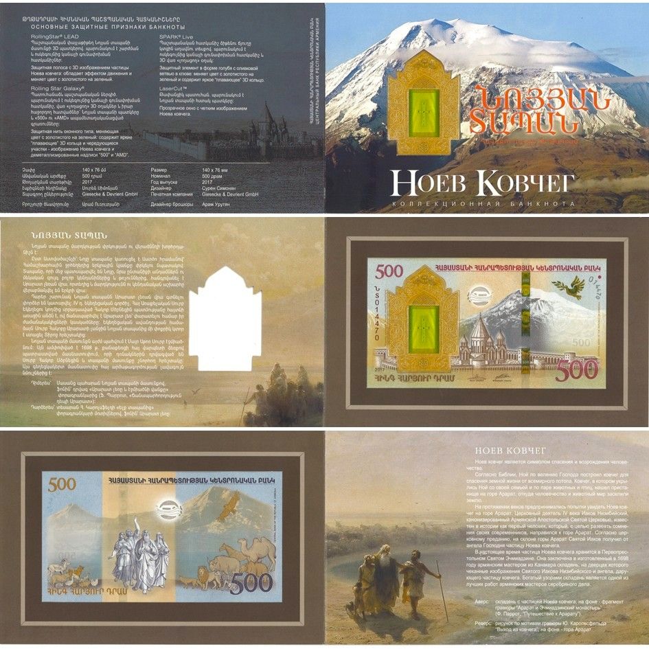 АРМЕНИЯ 500 ДРАМ #S014410 (В БУКЛЕТЕ) 2