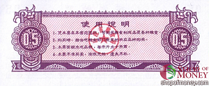 КИТАЙ (РИСОВЫЕ ДЕНЬГИ) 0.5 ТАЛОНA 2