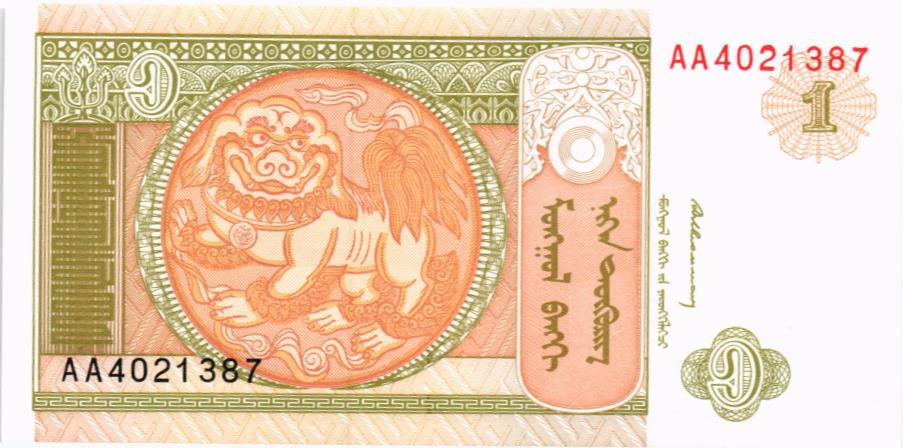 МОНГОЛИЯ 1 ТУГРИК (АА) 1