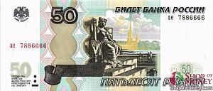 РОССИЯ 50 РУБЛЕЙ #7886666 1