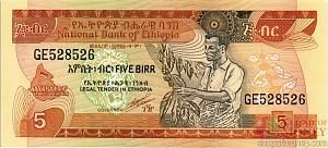 ЭФИОПИЯ 5 БЫР 1