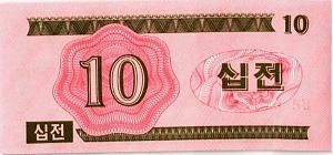 СЕВЕРНАЯ КОРЕЯ (КНДР) 10 ЧОН 2