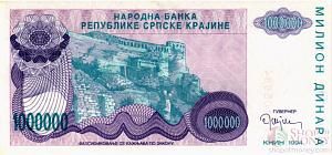 ХОРВАТИЯ (СЕРБСКА КРАИНА) 1000000 ДИНАР 2